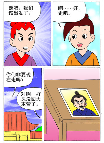 草上飞漫画