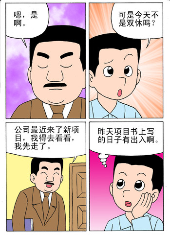 灿烂的场景漫画