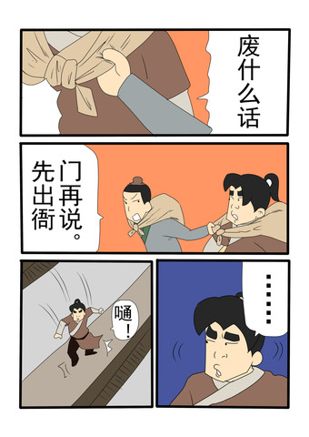 曹知县子怒漫画