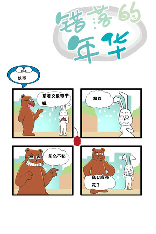 灿烂漫画