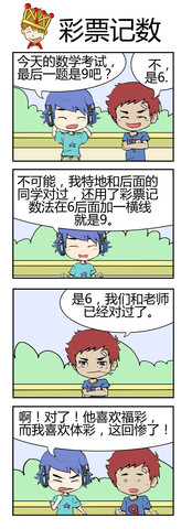 彩排计数漫画