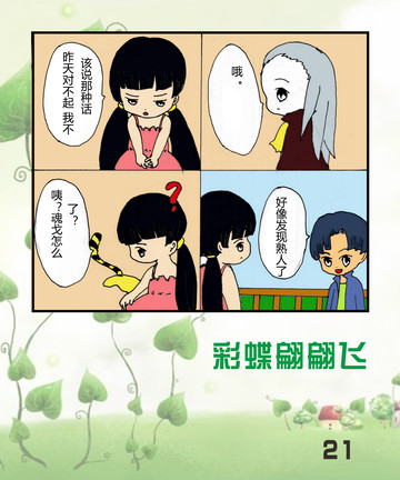 彩蝶飞漫画