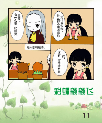 彩蝶漫画