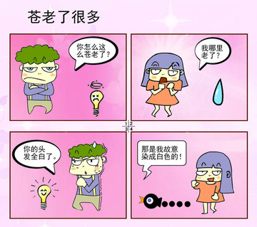 苍老了很多漫画