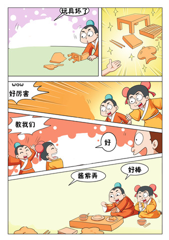 财主遨游记漫画