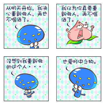 菜园漫画