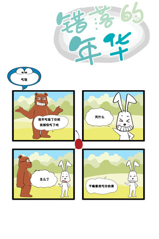 灿烂的日子漫画