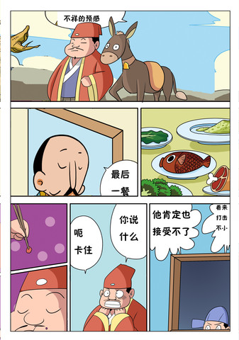 财主漫画