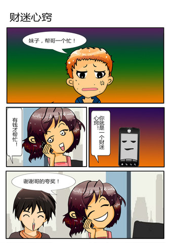 财迷心窍漫画