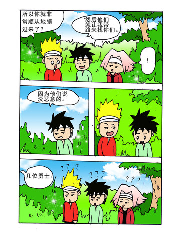 部落的人漫画