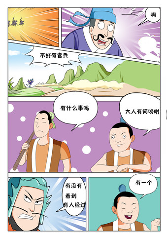 财大气促漫画