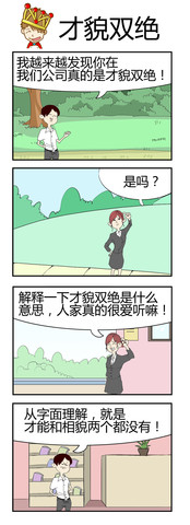 才貌双绝漫画