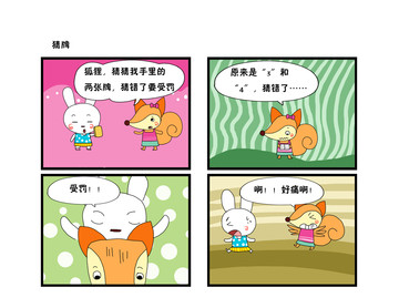 猜牌漫画