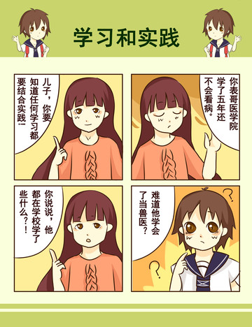 不着调的漫画