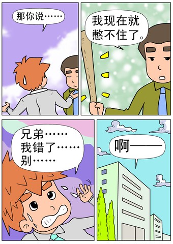 不着急结婚漫画