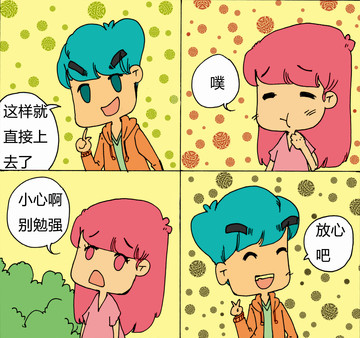 不要勉强漫画