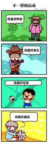 不一样的运动漫画