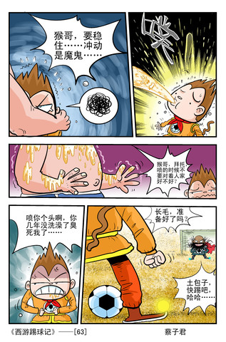 不要冲动漫画