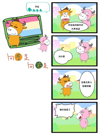 不许大声说话漫画