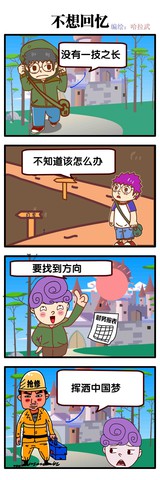 不想回忆漫画