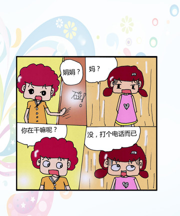 不相亲行不行漫画