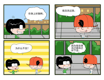 不洗澡漫画