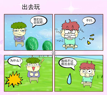 不是烦恼漫画