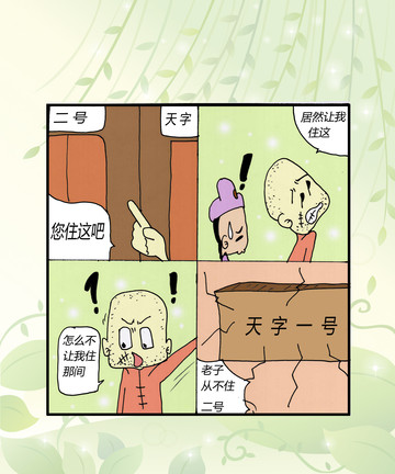 不听人家解释漫画