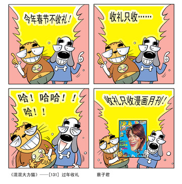 不收礼漫画