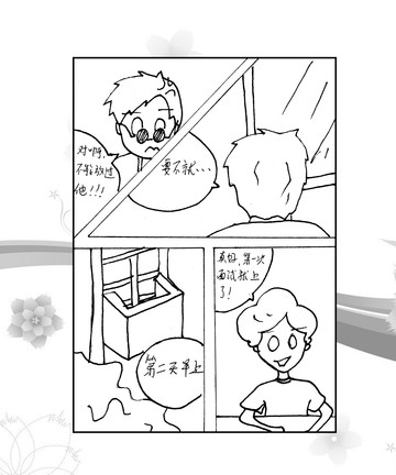 不是一样人漫画