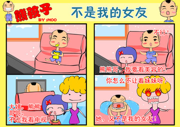 不是我的女友漫画