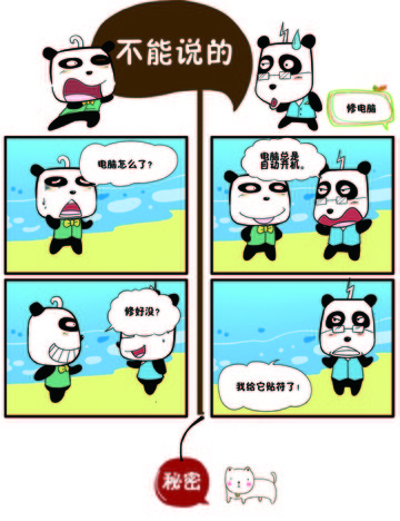 不说秘密漫画