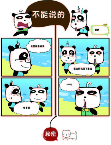 不能说的之重病漫画