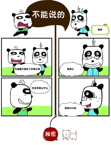 不能说的之涨价漫画