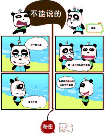 不能说的之许愿漫画