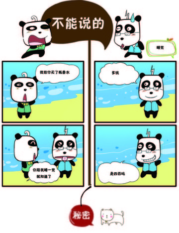 不能说的之睡觉漫画