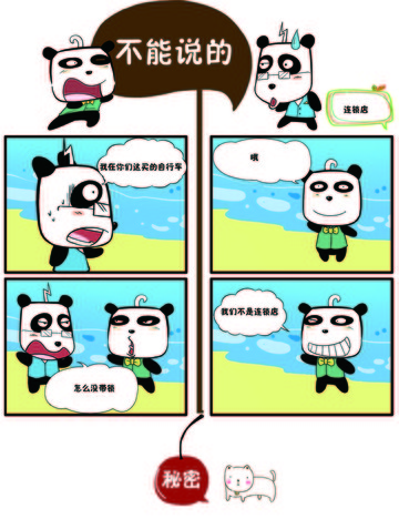 不能说的之连锁店漫画