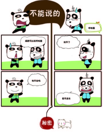 不能说的之减肥漫画