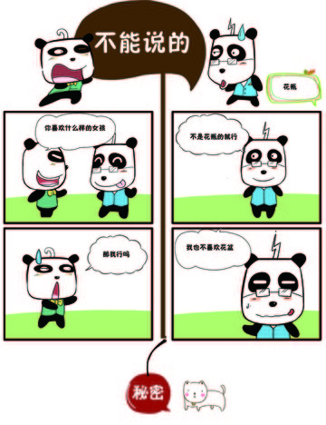 不能说的之花瓶漫画