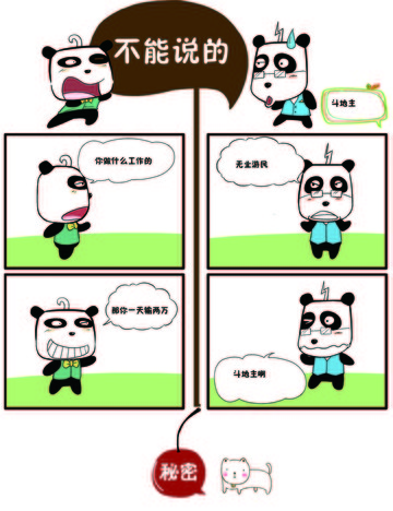 不能说的之斗地主漫画