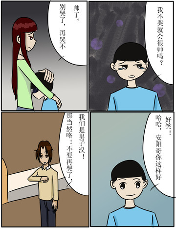 不哭就帅漫画