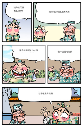 不耐烦漫画