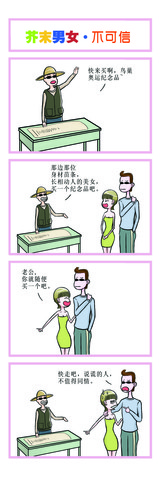 不可信漫画