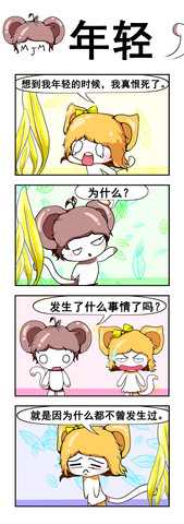 不可同论漫画