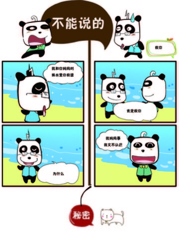 不能说的救你漫画