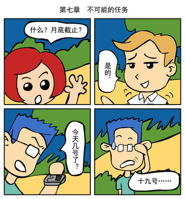 不可能的任务漫画