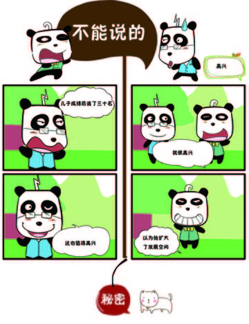 不能说的漫画