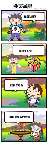 不坏不是坏蛋漫画