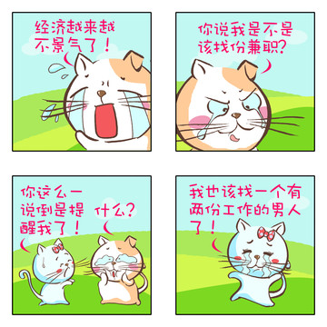 不景气漫画