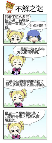 不解之谜漫画